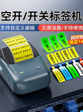 精臣标签打印机家用开关标识贴夜光贴纸电工配电箱空开线缆标签机