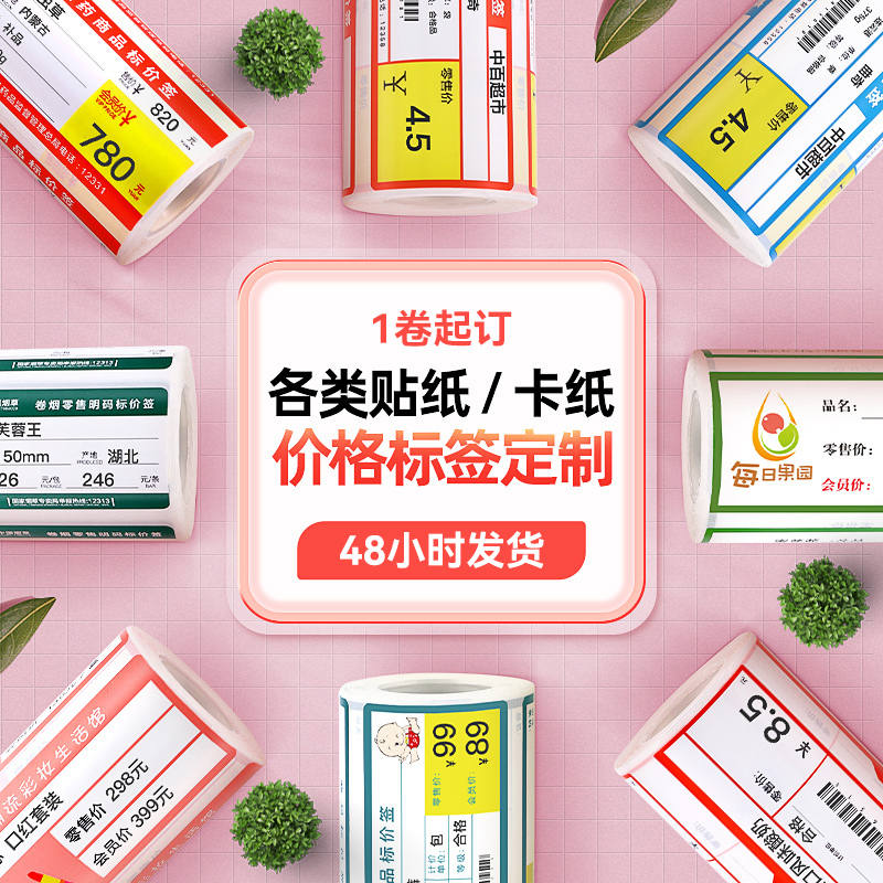 精臣药店商品货架定制订做标签纸