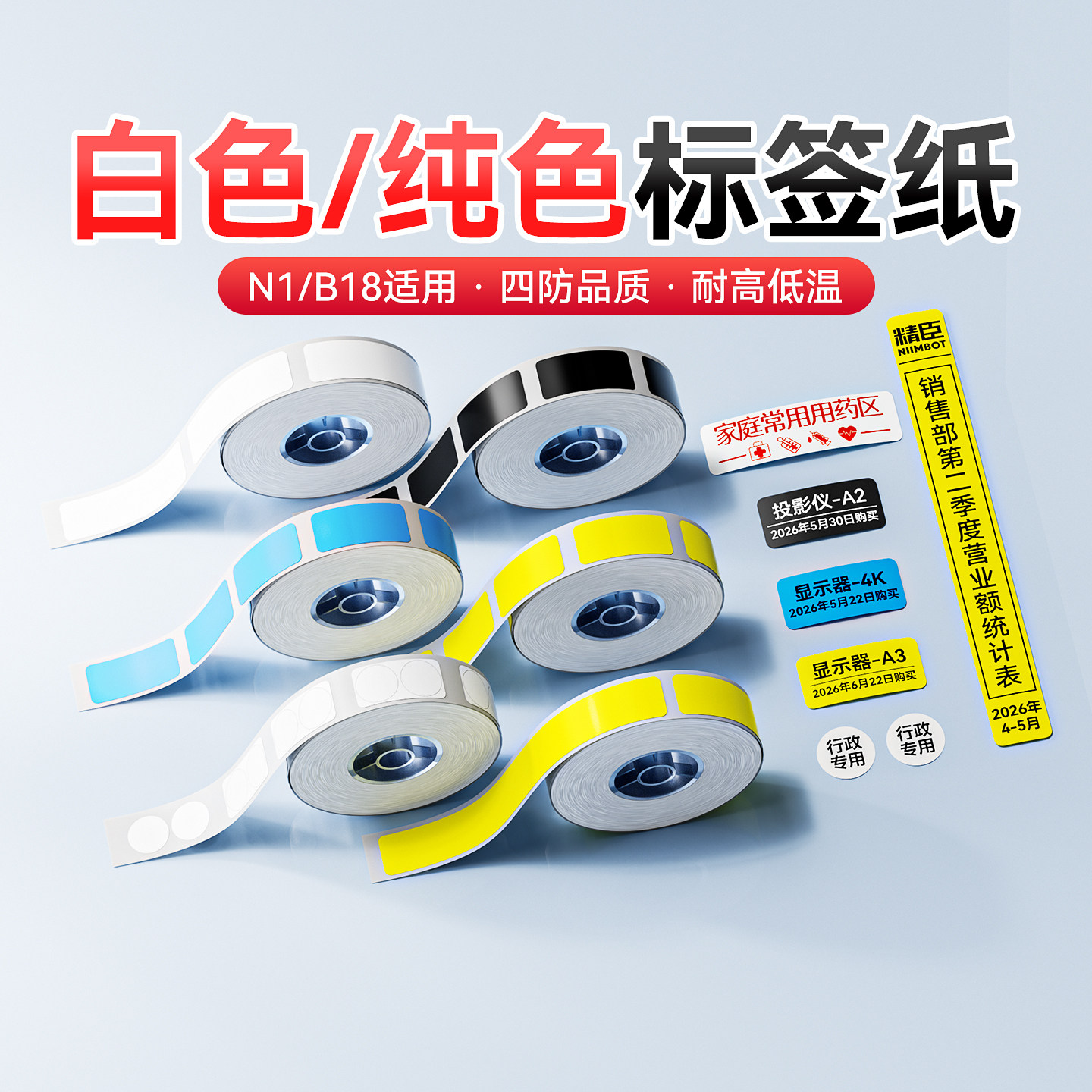 精臣B18彩色防水防撕哑银标签纸图片