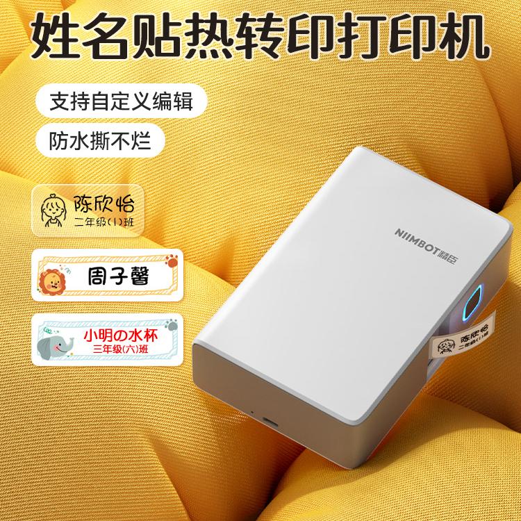 精臣N1姓名贴烫印热转印标签机