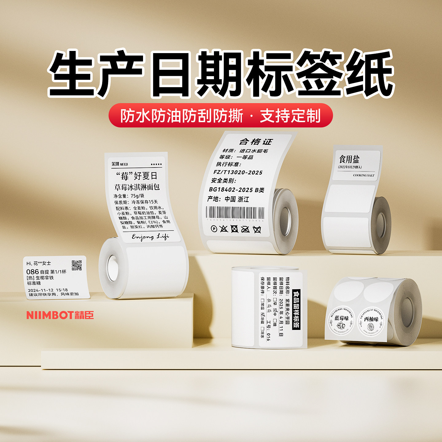 精臣B系列白色热敏纸食品留样标签散装包装不干胶打价格贴纸
