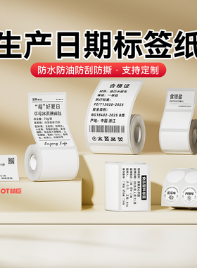 精臣B系列白色热敏纸食品留样标签散装包装不干胶打价格贴纸
