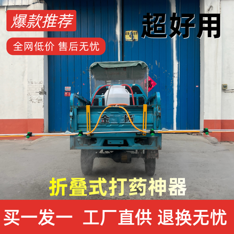 新款后挂式车载打药架4.2米8喷头折叠式电动三轮打药神器懒人