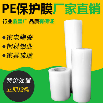 PE透明自粘五金电器不锈钢铝合金5cm-60cm宽可订做包邮无痕保护膜