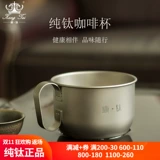 Kangtitanium pure Titanium Coffee Cufe Coffee Cufe Outdoor Titanium Cup Metal Water Cup Легкий портативный однослойный офис пить чай