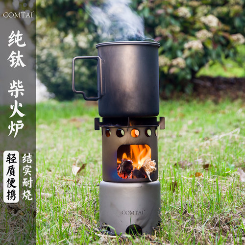 柴火炉户外野营康钛小型可拆卸