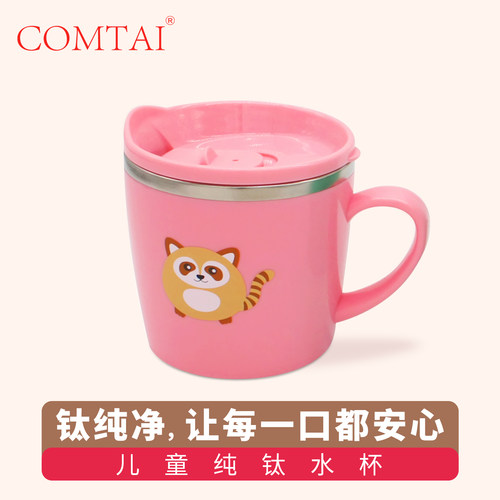 COMTAI纯钛儿童水杯保温牛奶杯夏