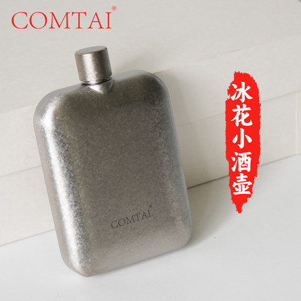 COMTAI户外纯钛酒壶方形便携小酒壶装白酒钛合金酒瓶可刻字200ml