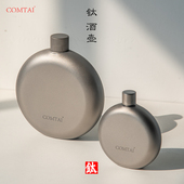 COMTAI 钛酒具支持刻字 纯钛酒壶500ml大容量户外露营钛酒瓶一斤装
