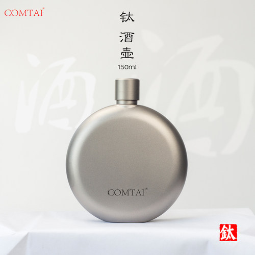 圆形3两便携可刻字150ml酒壶