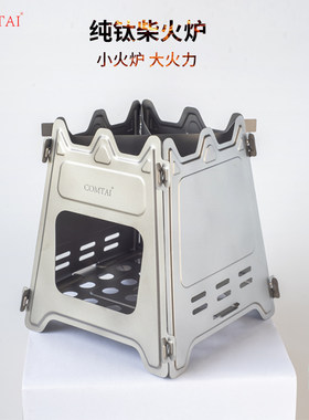 康钛户外纯钛柴火炉露营木柴炉便携拆解组装炉具卡片炉钛合金炉灶