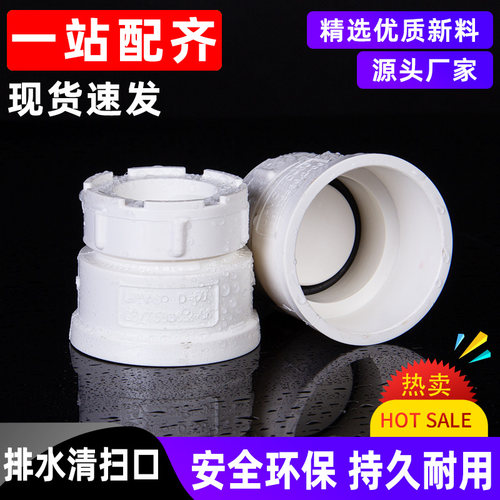 PVC清扫口排水管配件堵头管帽检查口50 75 110 160 200 250 315
