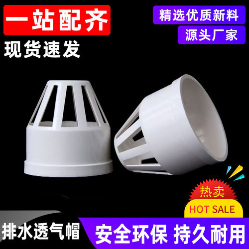 PVC排水管透气帽排气通气网罩下水管塑料堵头配件50 75 110 160