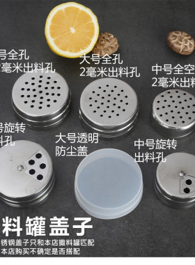 不锈钢盖子通用烧烤调料罐