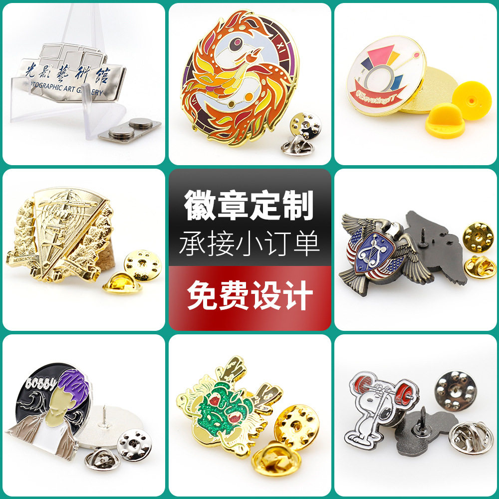 厂家金属徽章定制卡通可爱胸针定个性徽章/吧唧定制