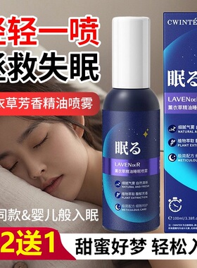 买2送1薰衣草睡眠喷雾入睡改善安眠香氛精油镇定