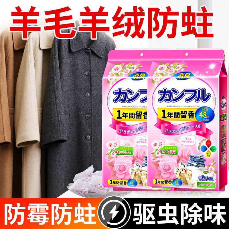 羊绒大衣防蛀虫袋樟脑丸羊毛衫驱虫收纳衣柜衣服防霉防潮除味香包图片