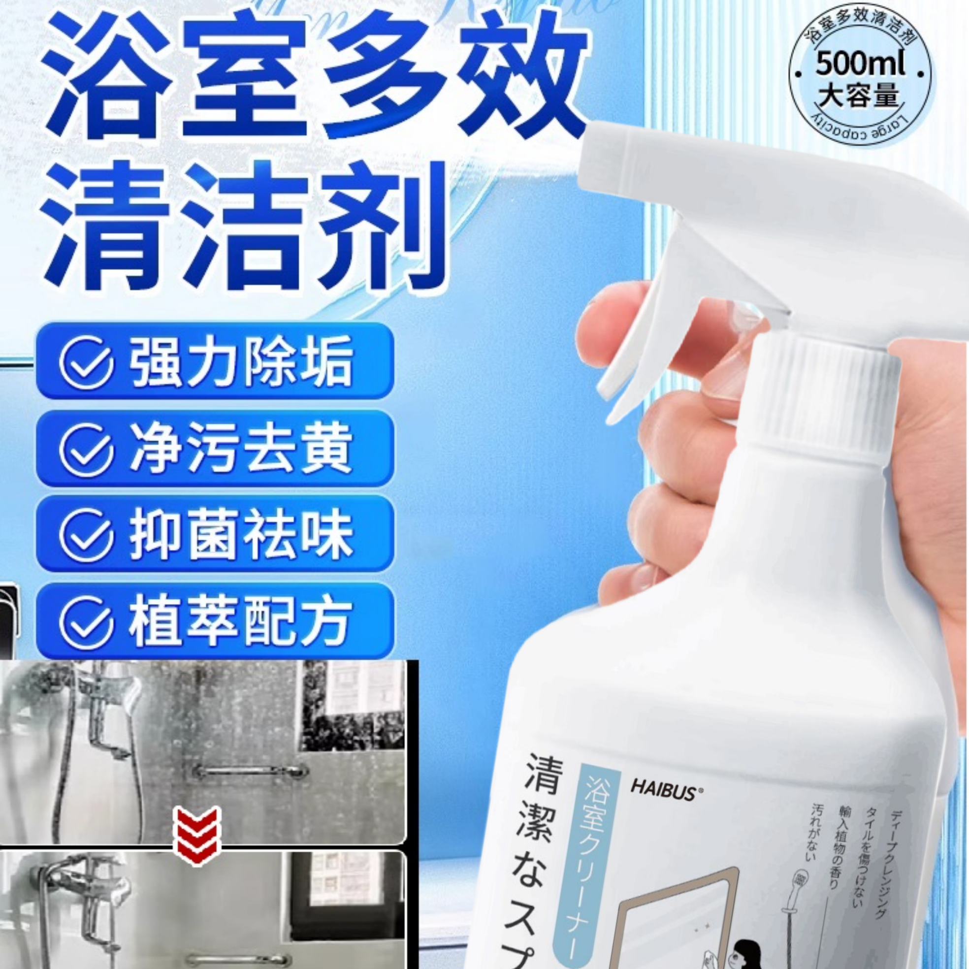 浴室清洁剂玻璃卫浴除水垢