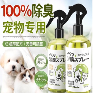 宠物除臭剂生物酶除臭喷雾狗狗猫咪猫尿分解剂杀菌去尿味清洁杀菌