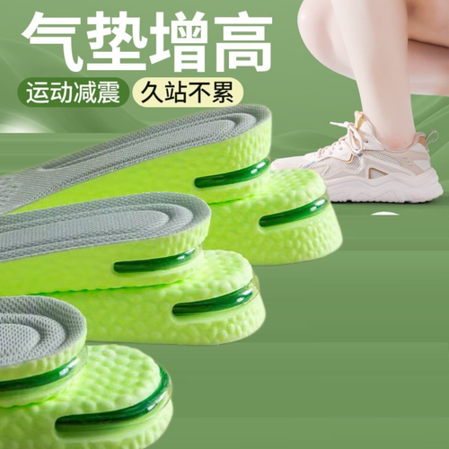 气垫内增高隐形不累脚减震鞋垫