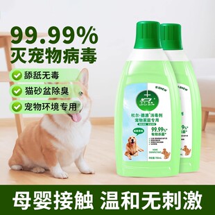 宠物消毒液猫砂盆杀菌除臭宠物除臭剂拖地去尿味 杀菌99.99%