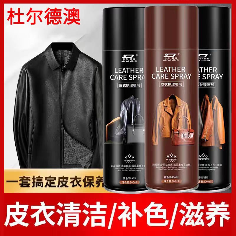 皮衣油护理保养油真皮上光液黑色专用夹克绵羊清洁皮革上色翻新剂