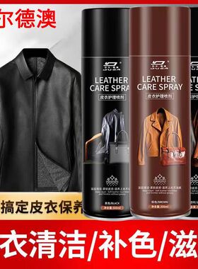 皮衣油护理保养油真皮上光液黑色专用夹克绵羊清洁皮革上色翻新剂