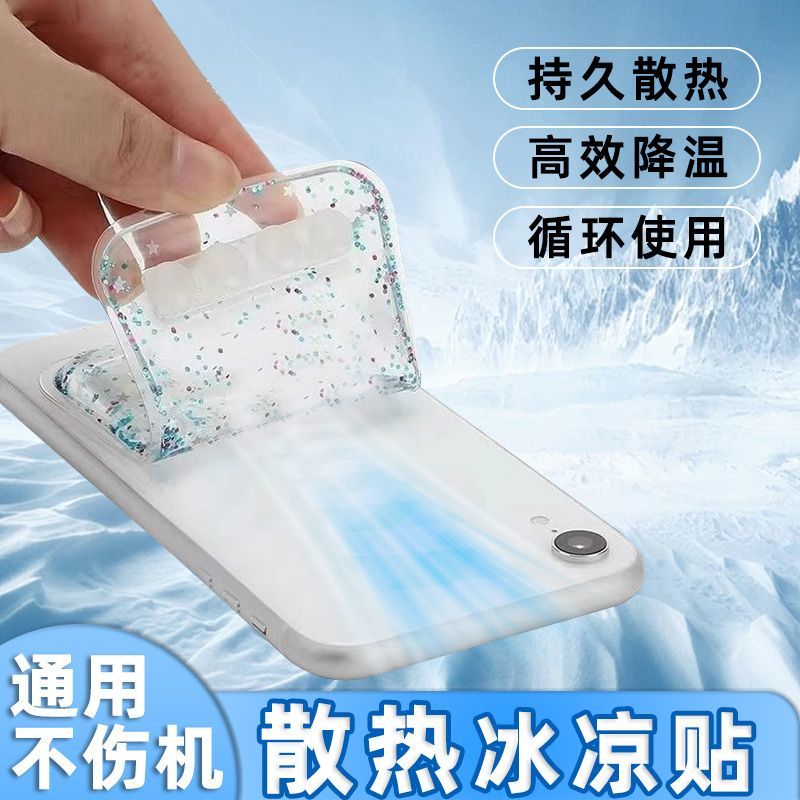 手机降温贴冰袋后盖主板发热烫冰凉冷却贴苹果手机直播退散热神器