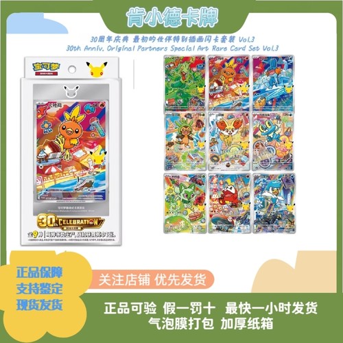 宝可梦30周年庆典最初的伙伴特别插画闪卡套装第三弹VOL3卡牌卡片