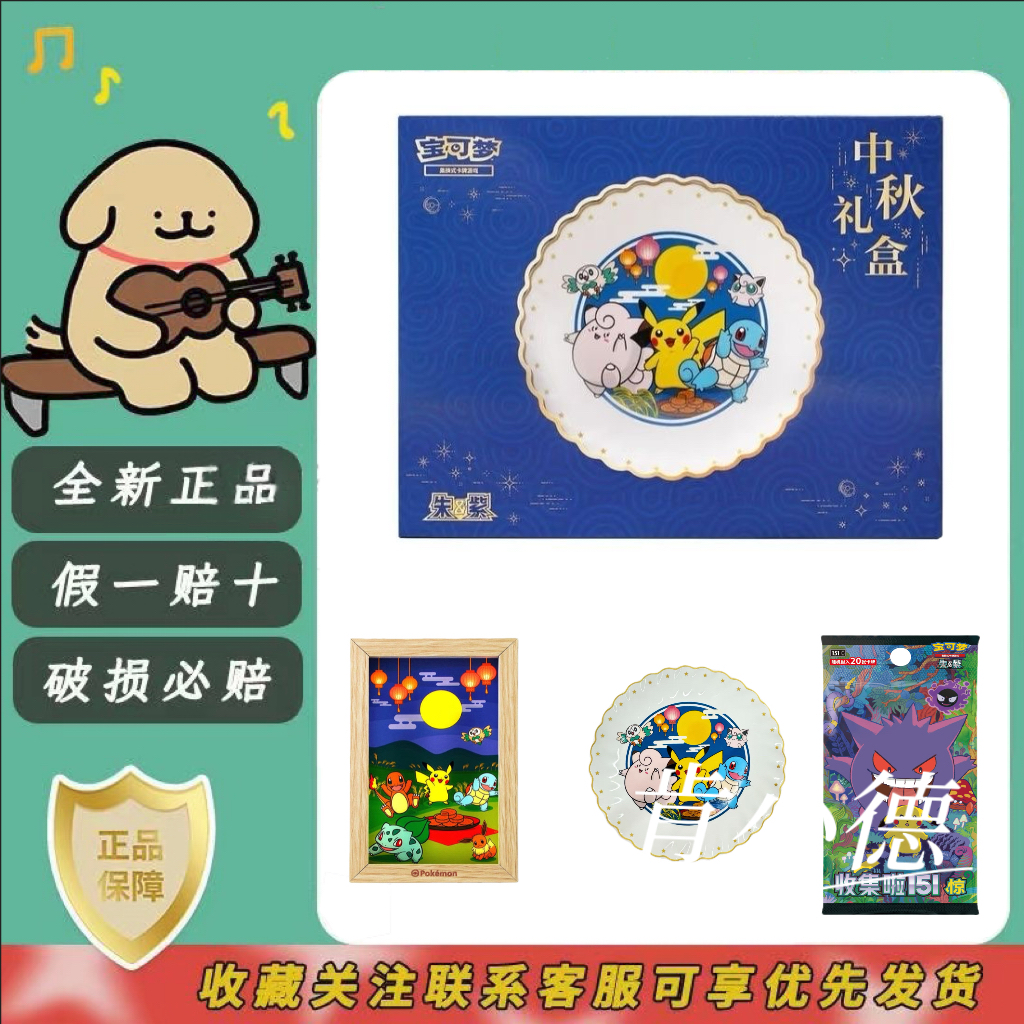 宝可梦中秋礼盒套装151惊肥收集啦151卡牌Pokemon朱紫补充包