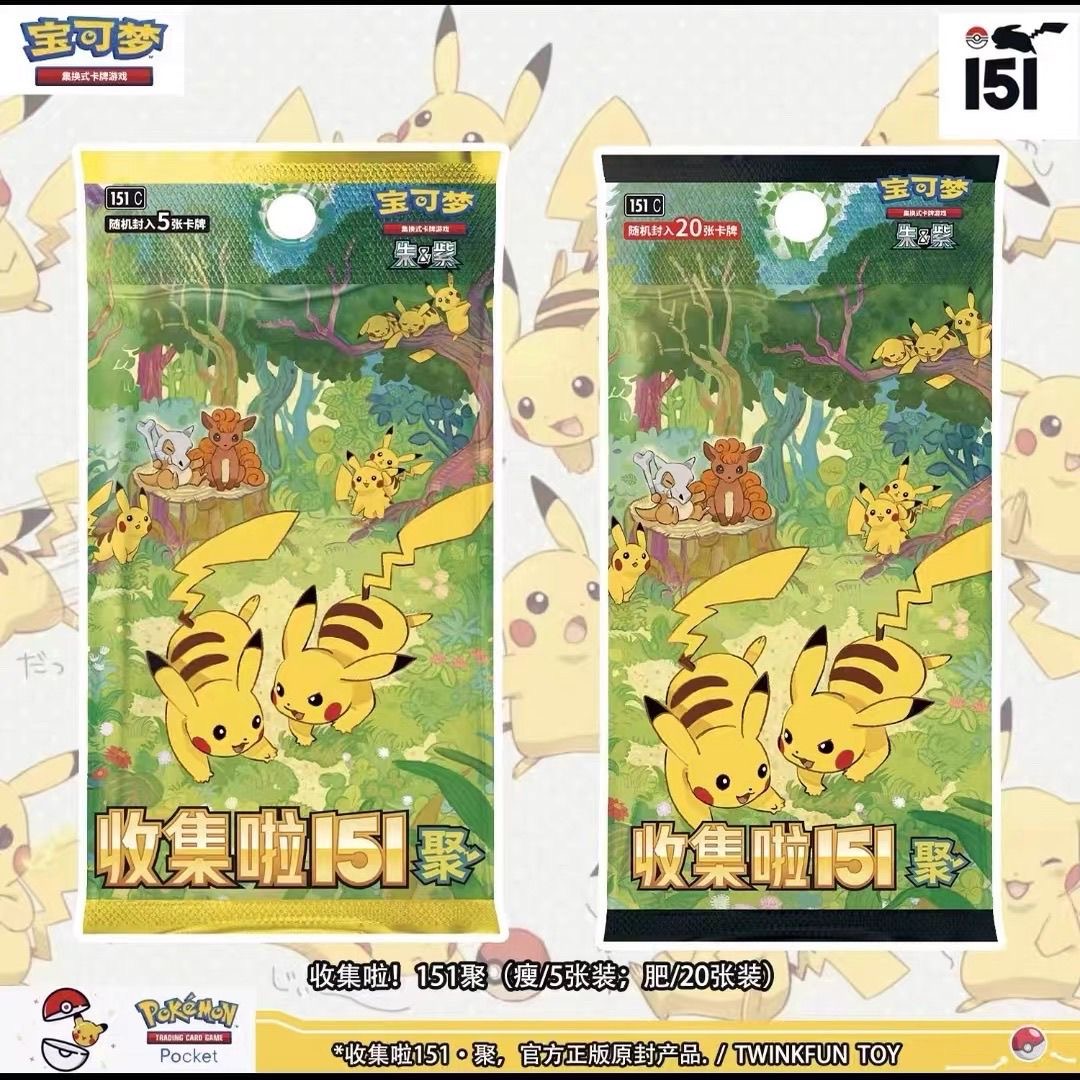 宝可梦收集啦151聚补充包原盒宝可梦集换式卡牌游戏瘦包硬币套装