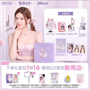 【赵露思主推】TOPTOY 露思 | Nommi糯米儿爱己限定礼盒