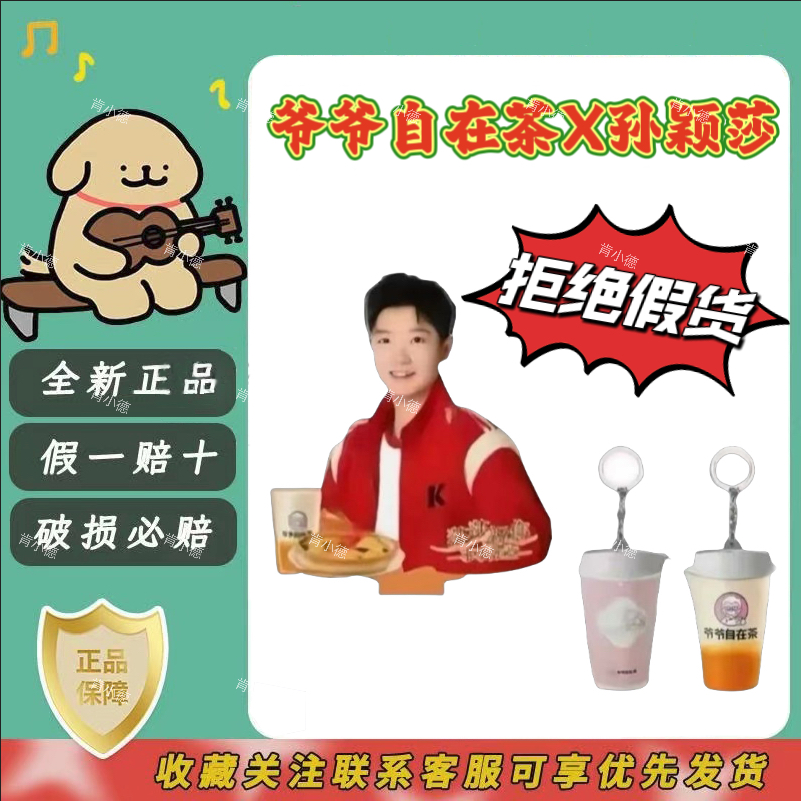 爷爷自在茶联名孙颖莎周边自制钥匙扣单人亚克力小挂件精美豪华