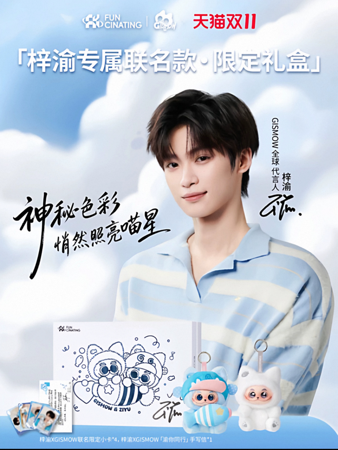 GISMOW × 梓渝联名限定礼盒