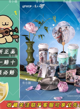益禾堂联名魔道祖师【正品保证】魏无羡蓝忘机杯垫镜子扇子餐盘