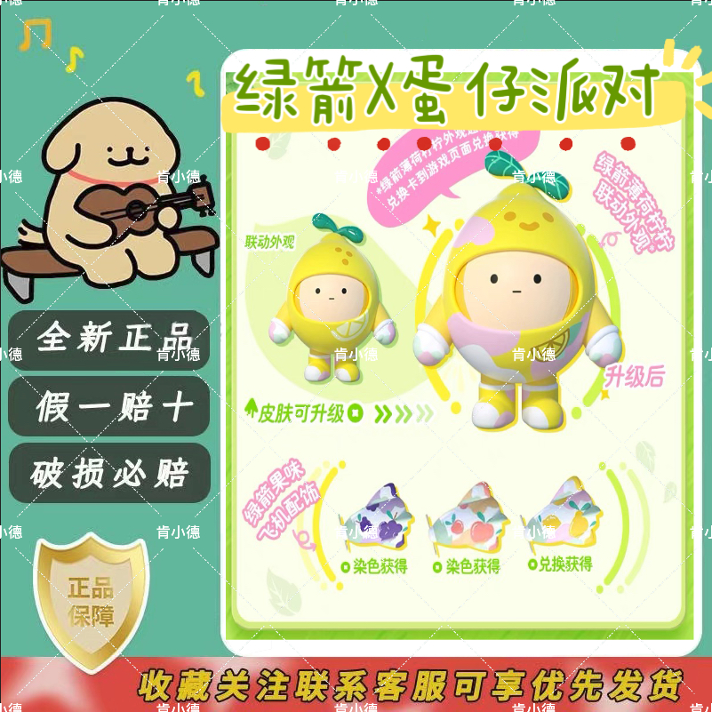 【正品代购】绿箭 ×《蛋仔派对》联名绿箭联动礼盒抱枕外观礼物