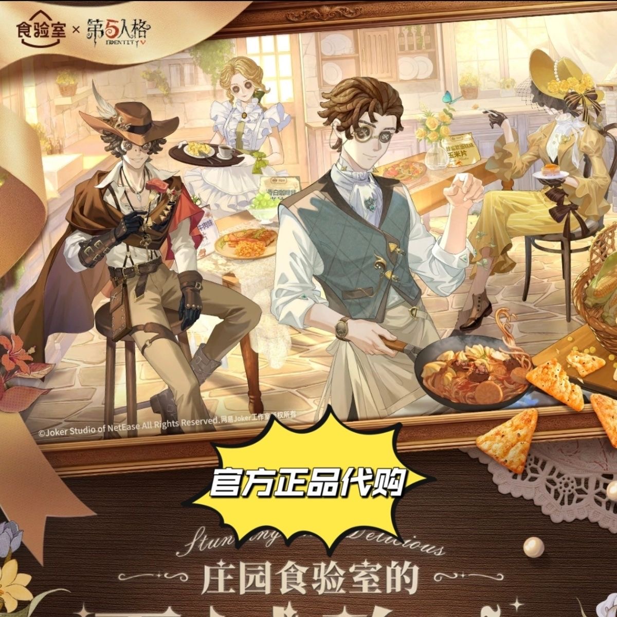 【正版代购】食验室第五人格联名勘探员徽章透卡记者震撼美味涂鸦