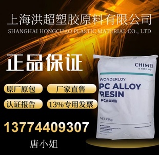 550K 高刚性 电器 ABS 外壳 阻燃 台湾奇美 高流动 高抗冲