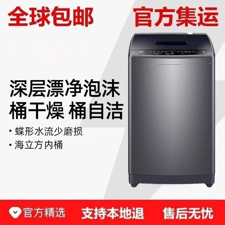 京东洗衣机全自动8/10kg家用租房小型波轮大容量带烘干脱洗烘一体