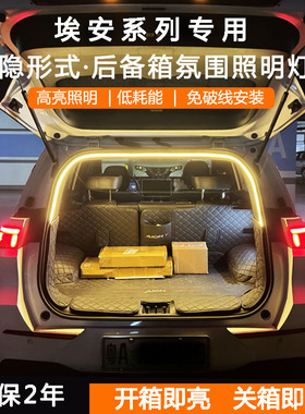 广汽埃安Yplus后备箱照明灯条埃安V/Splus/MAX尾门灯带氛围改装