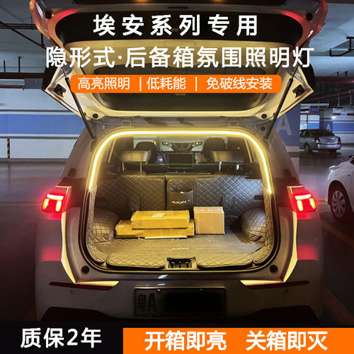 广汽埃安Yplus后备箱无损安装