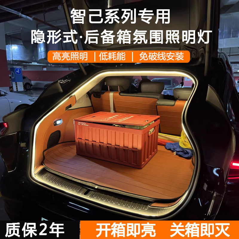 知己专用L6/LS6/L7/LS7后备箱灯
