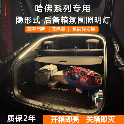 哈佛车主安装无损专用后备箱灯