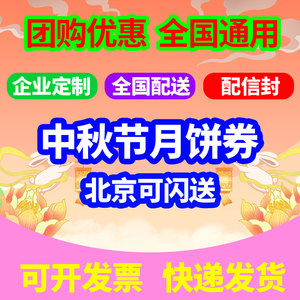 哈根达斯中秋月饼提货券428型提货券礼品册礼品卡兑换购物券团购