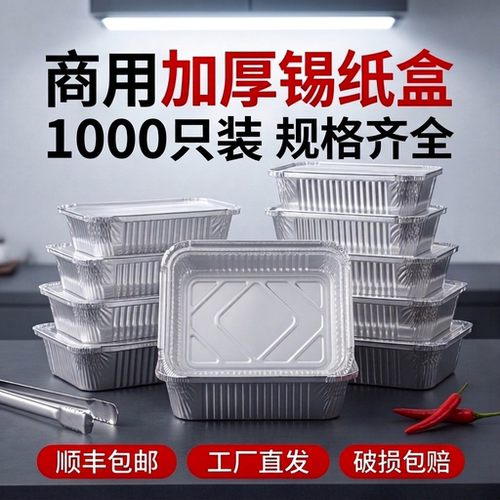 长方形铝箔餐盒锡纸盒烧烤专用