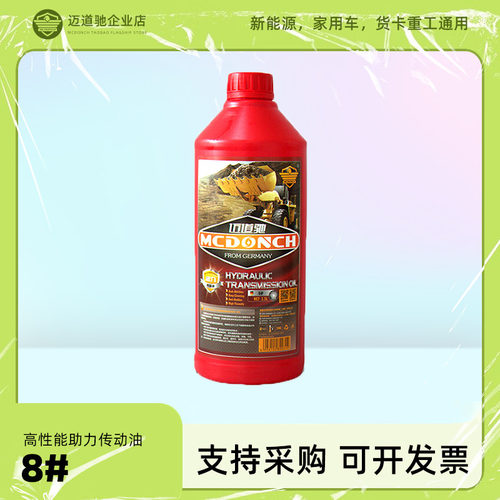 迈道驰家用汽车工程车方向助力油#8号液压方向盘传动转向机油1.5L
