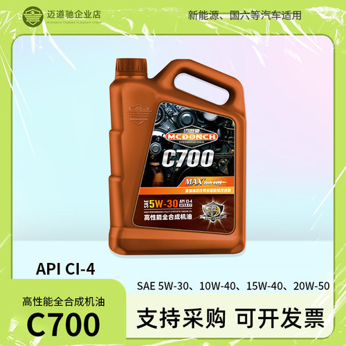 迈道驰C700全合成柴机油汽车小货车皮卡润滑油柴机油四季通用