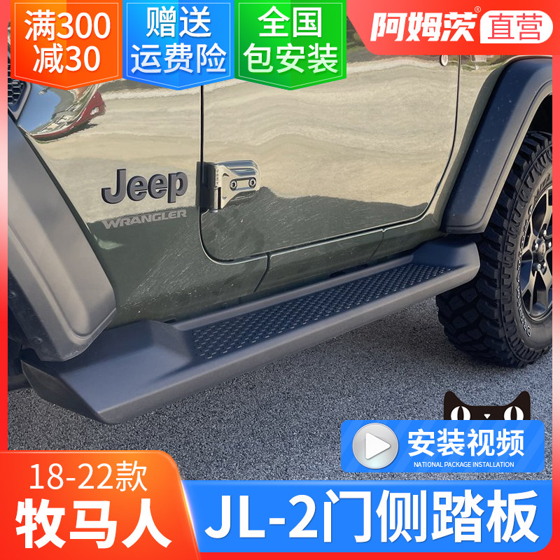 适用于18-27款jeep牧马人撒哈拉sahara/rubicon1941edition侧踏板