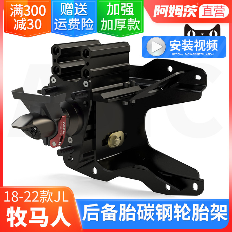 牧马人JL备胎架加厚钛钢3.8mm