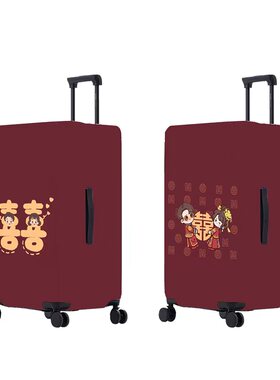 结婚行李箱保护套旅行箱拉杆箱套防尘罩加厚弹力三七分专用箱套